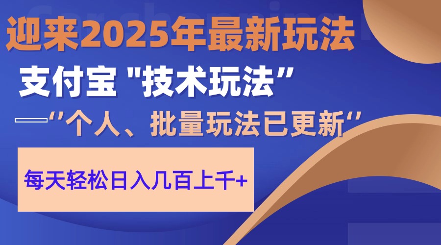 2025支付宝分成最新玩法、一部手机、小白轻松日收几百＋-蚂蚁汇资源分享项目网