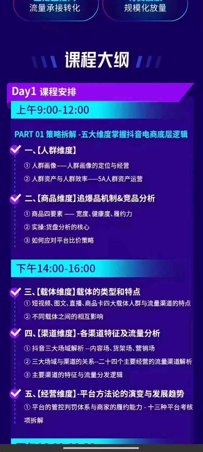 图片[1]-抖音整体经营策略，各种起号选品等  录音加字幕总共17小时-蚂蚁汇资源分享项目网
