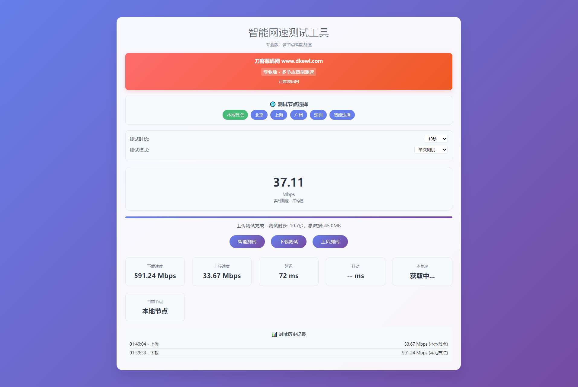 智能网速在线测试网站源码_宽带网速检测-蚂蚁汇资源分享项目网