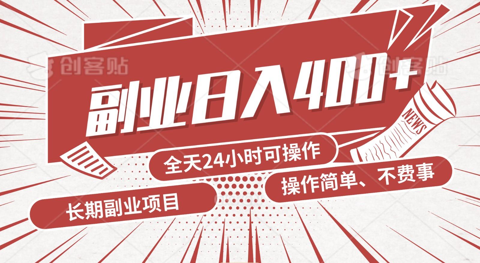 手动操作十分钟，每天收益400+，当天实操，当天见收益-蚂蚁汇资源分享项目网