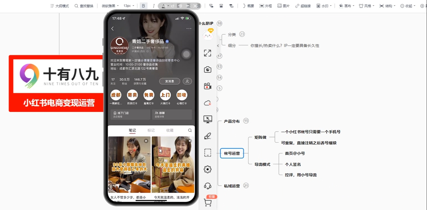 十有八九学院·新手如何从0-1玩转红薯店铺-蚂蚁汇资源分享项目网