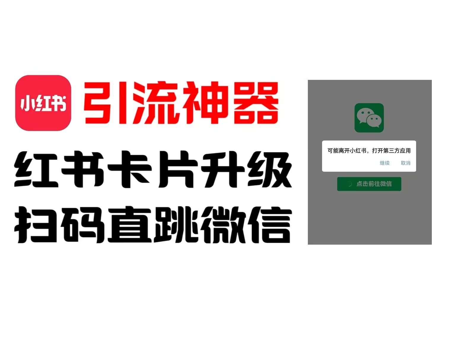 全网首发，小红书直跳微信卡片制作教程，无限制作可转卖，外面一张卖99【揭秘】-蚂蚁汇资源分享项目网