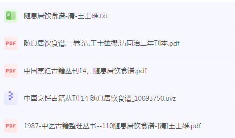 随息居饮食谱-蚂蚁汇资源分享项目网