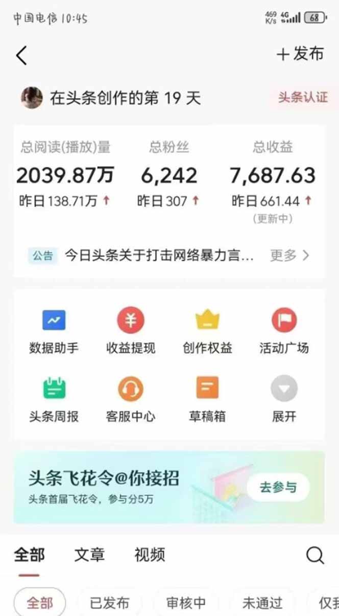图片[1]-最新AI一键头条原创文章，3分钟一条，0粉丝即可变现，日入1000+-蚂蚁汇资源分享项目网