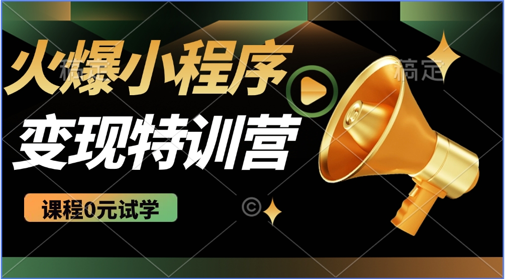 2025火爆微信小程序挂机推广，全自动挂机被动收益，自测稳定500+-蚂蚁汇资源分享项目网