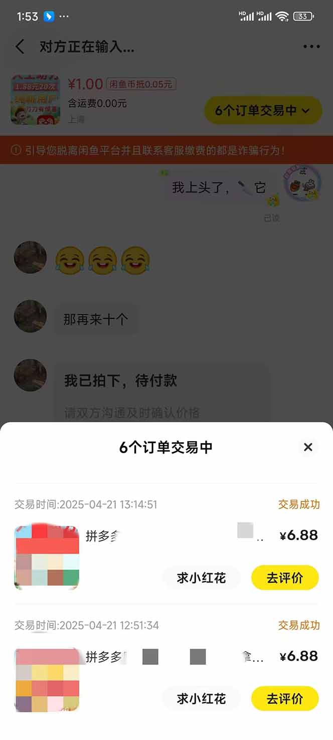 图片[4]-闲鱼卖拼多多助力项目，蓝海市场新手也能单号日入1000+-蚂蚁汇资源分享项目网