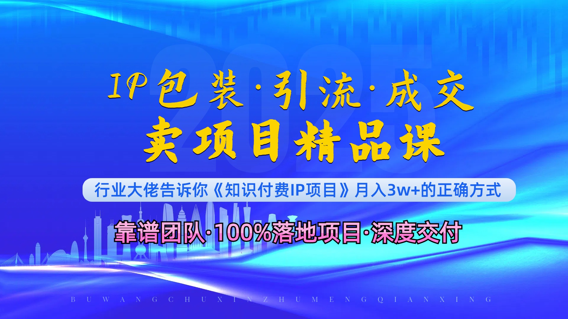 《IP包装·暴力引流·闪电成交卖项目精品课》如何在众多导师中脱颖而出？-蚂蚁汇资源分享项目网