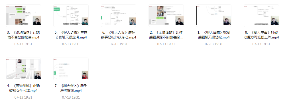 【脱单珍藏的教程】【脱单秘籍】聊天高手聊妹教程轻松吸引女神-蚂蚁汇资源分享项目网