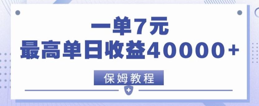 靠电影分享网盘拉新，一单7元，单日最高收益达40000＋-蚂蚁汇资源分享项目网