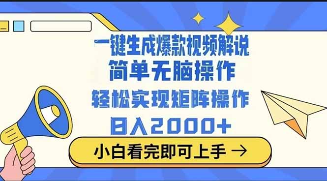 2025最火蓝海项目十秒生成一键视频-蚂蚁汇资源分享项目网