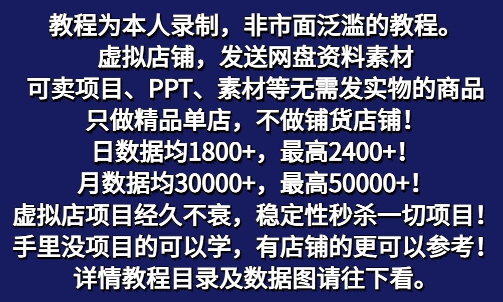 图片[1]-拼多多虚拟店铺项目，电脑挂机自动发货，单店日利润300+-蚂蚁汇资源分享项目网