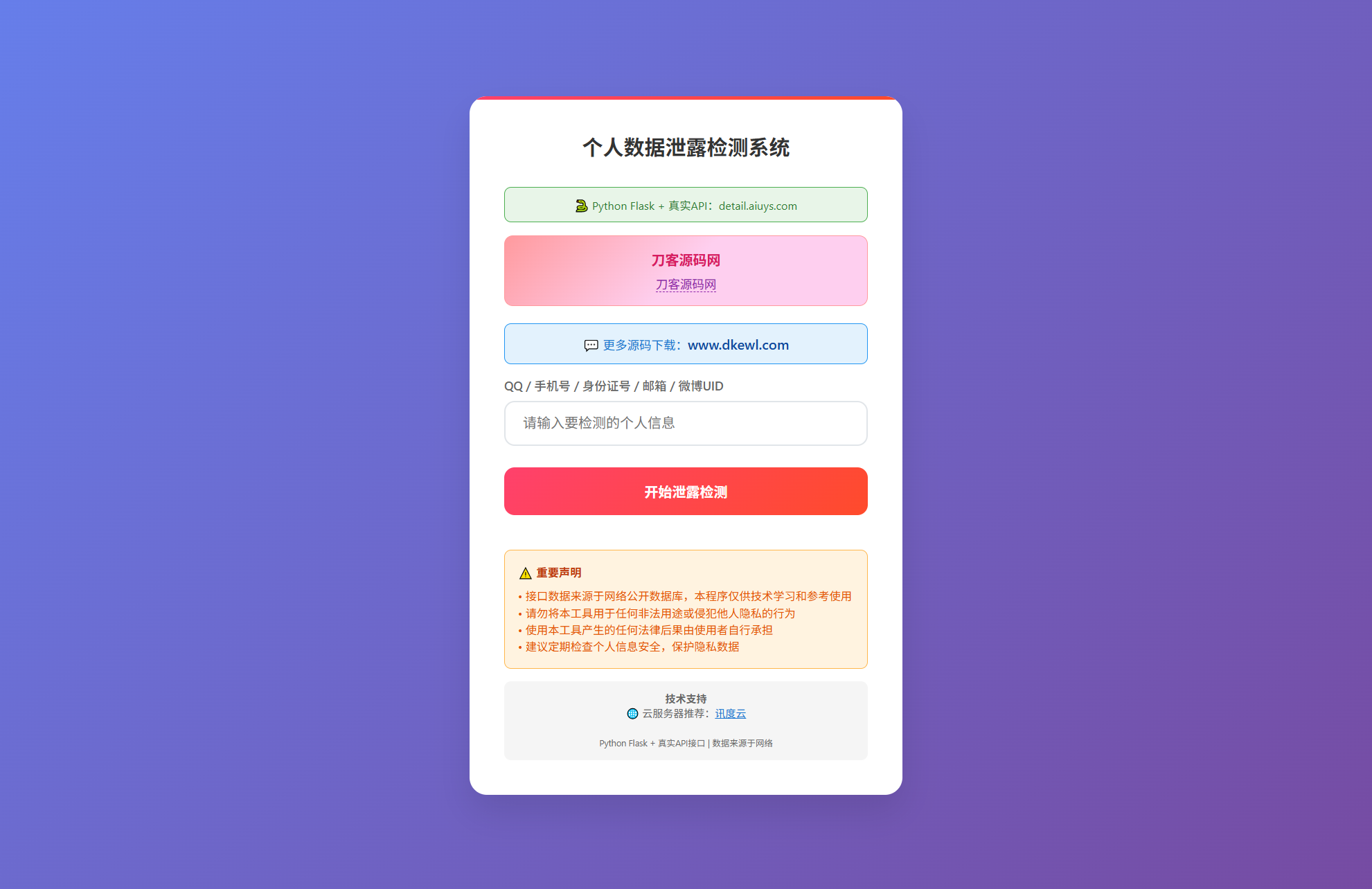 KaiGe个人数据检测系统-蚂蚁汇资源分享项目网