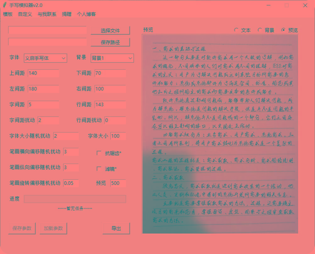 手抄模拟器 模拟手写字体-蚂蚁汇资源分享项目网