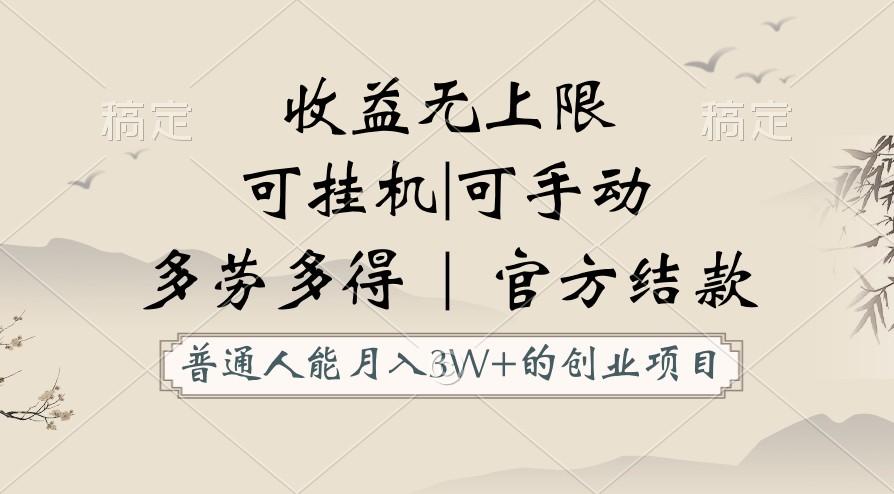 普通人能月入3万的创业项目，支持挂机和手动，收益无上限，正轨平台官方结款！-蚂蚁汇资源分享项目网