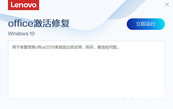 联想Office激活修复工具 v3.34.1 官方免费版-蚂蚁汇资源分享项目网