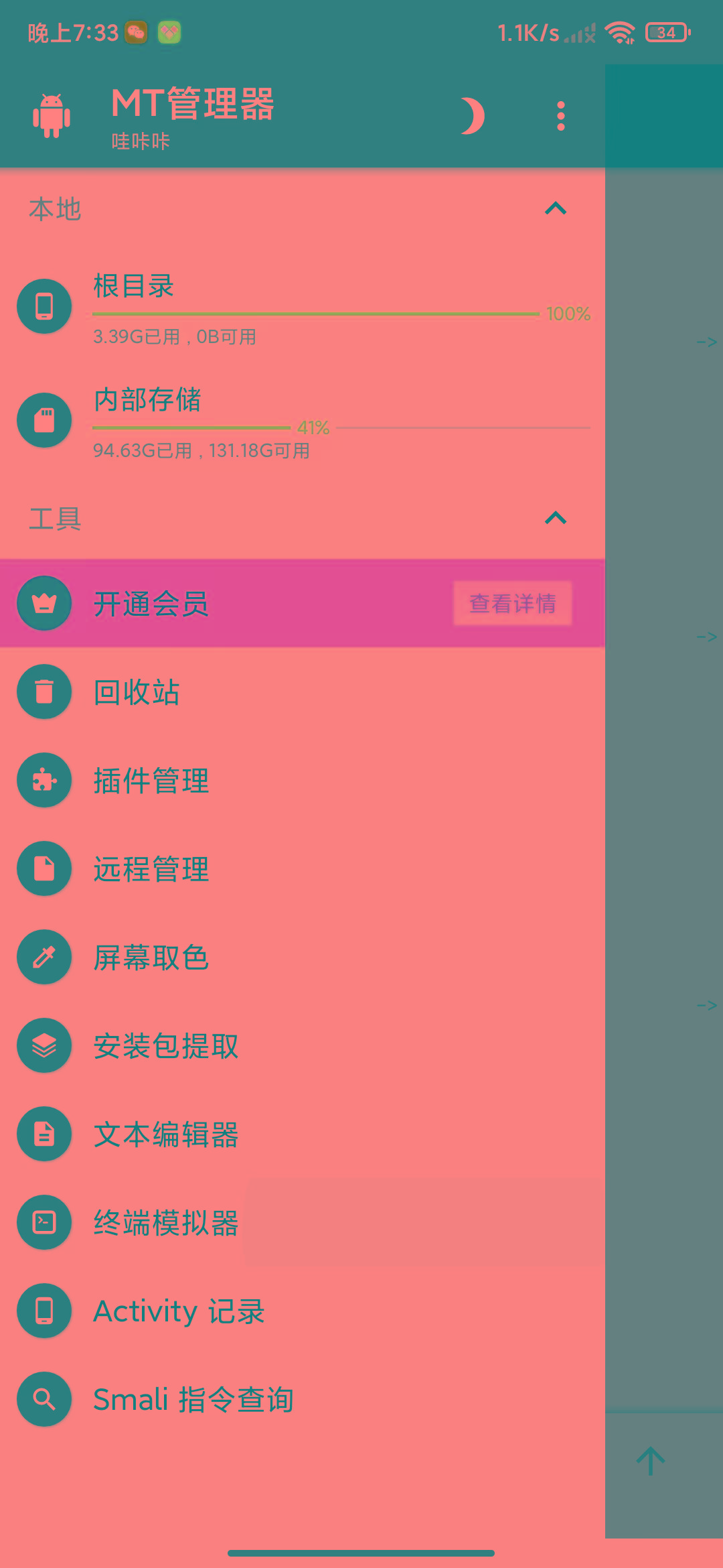 图片[2]-MT管理器-root内核执行必备神器-蚂蚁汇资源分享项目网