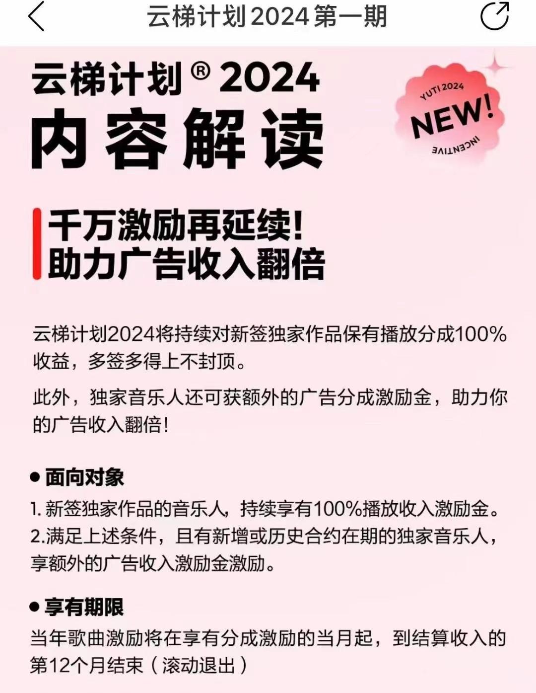 图片[2]-2024网易云云梯计划 单机日300+ 无脑月入5000+-蚂蚁汇资源分享项目网