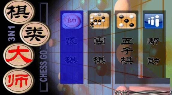 棋类大师TV版 v2.0.6 安卓版-蚂蚁汇资源分享项目网