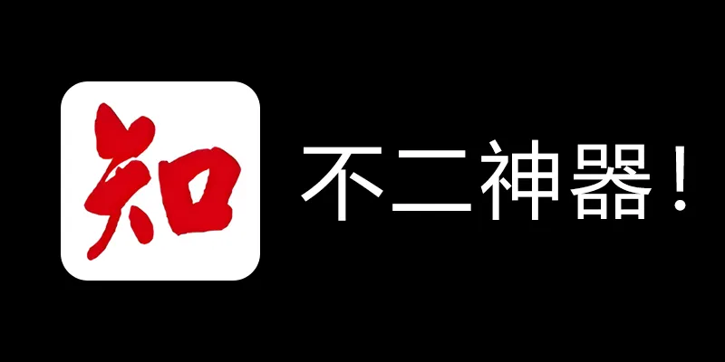 知网学术不端论文检测查重助手 v1.5 毕业季不二神器！-蚂蚁汇资源分享项目网