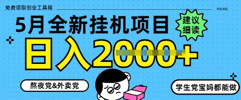 5月最新挂G项目8.0玩法，纯手机操作，稳稳日入1k+【揭秘】-蚂蚁汇资源分享项目网