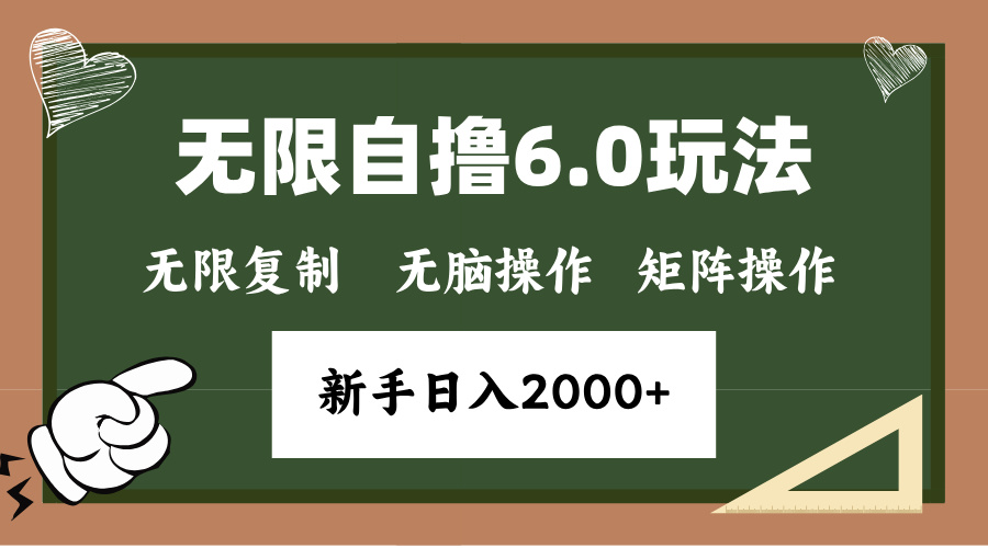 年底无限撸6.0新玩法，单机一小时18块，无脑批量操作日入2000+-蚂蚁汇资源分享项目网