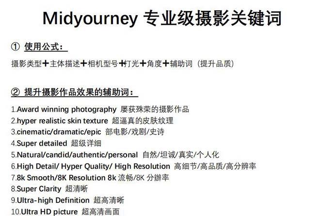 图片[1]-Midjourney关键词-解锁AI绘画专业级人工智能摄影关键词表-蚂蚁汇资源分享项目网