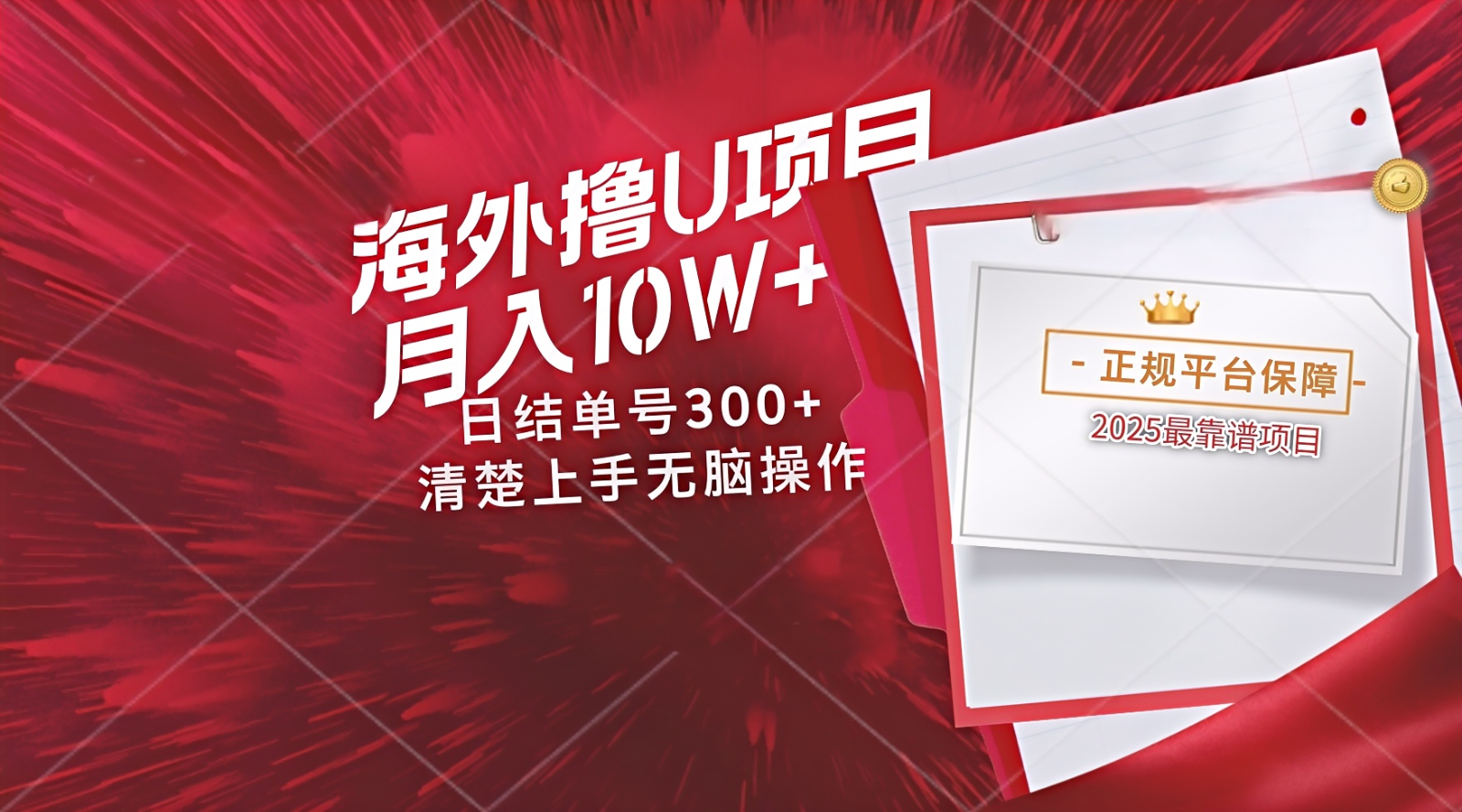 海外最靠谱撸U玩法日入300+秒提现，可长期玩，安全可靠操作非常简单-蚂蚁汇资源分享项目网
