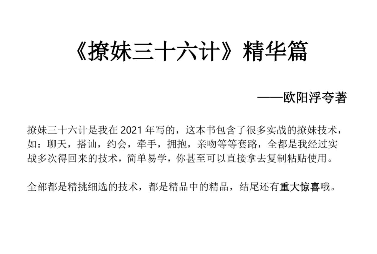 撩妹36计精华篇-蚂蚁汇资源分享项目网