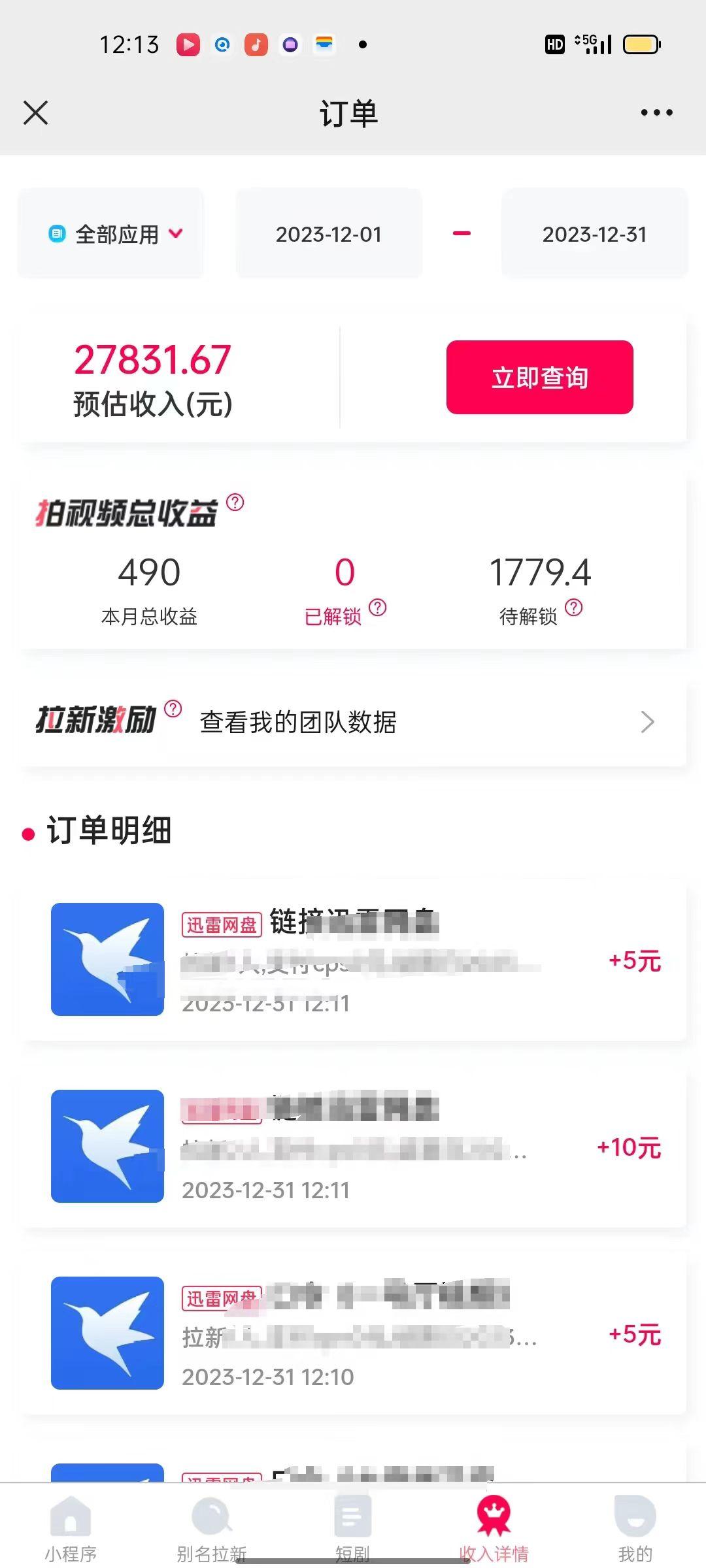 (8551期)一天2000+迅雷网盘拉新结合抖音无人直播，独创玩法保姆级教学-蚂蚁汇资源分享项目网