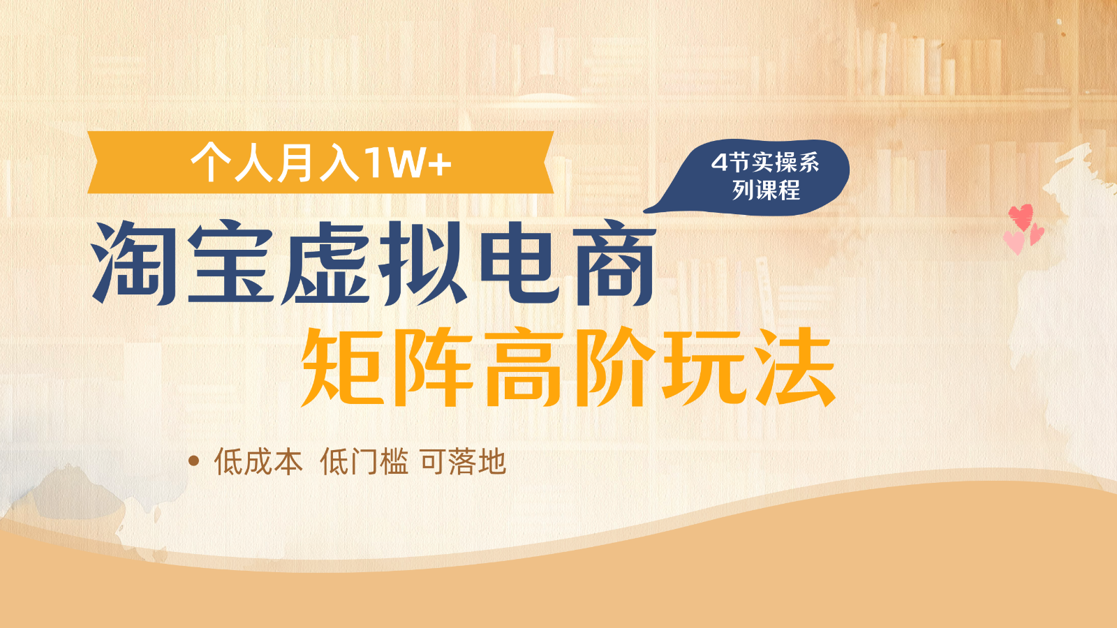 淘宝虚拟电商进阶玩法，多店矩阵倍增收益，单人月入1W+-蚂蚁汇资源分享项目网