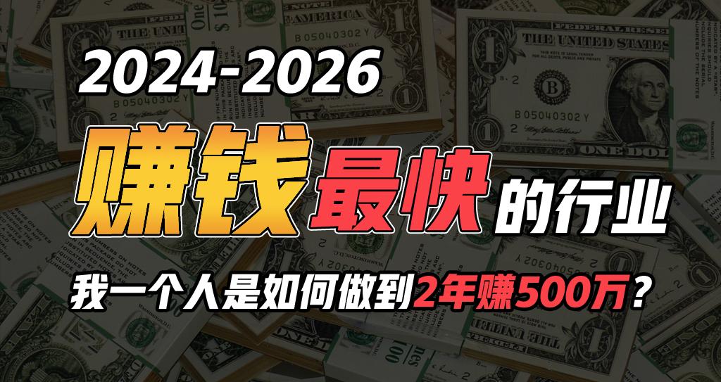 2024年一个人是如何通过“卖项目”实现年入100万-蚂蚁汇资源分享项目网