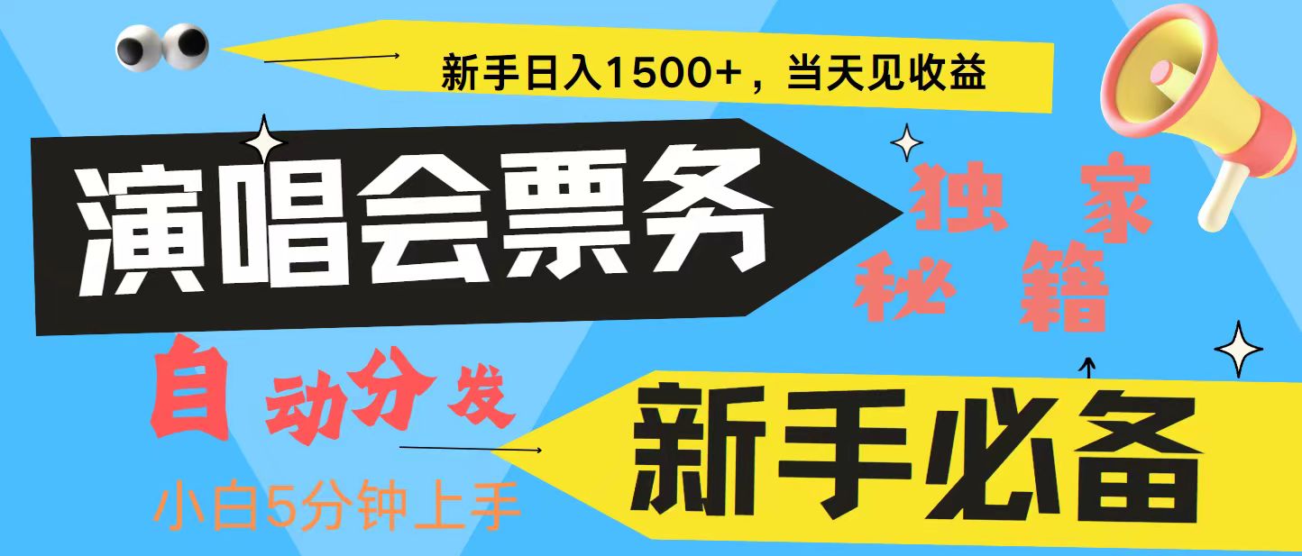 7天获利2.4W无脑搬砖 普通人轻松上手 高额信息差项目  实现睡后收入-蚂蚁汇资源分享项目网