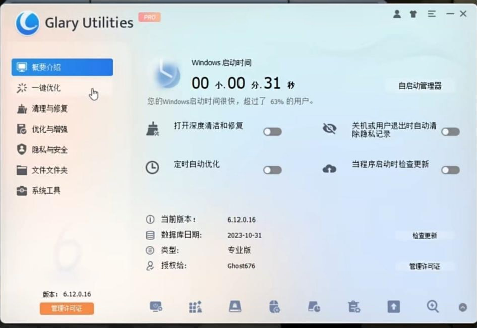 电脑用久了也能丝滑运行!全面系统优化工具来袭!-蚂蚁汇资源分享项目网
