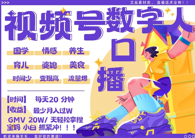 蝴蝶号数字人暴力起号，AI改写文案，再也不用费劲录口播， 每天20分钟，流量火爆日入破W轻松拿捏-蚂蚁汇资源分享项目网