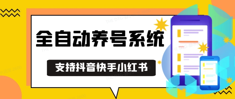 抖音快手小红书养号工具，安卓手机通用不限制数量，截流自热必备养号神器解放双手【揭秘】-蚂蚁汇资源分享项目网