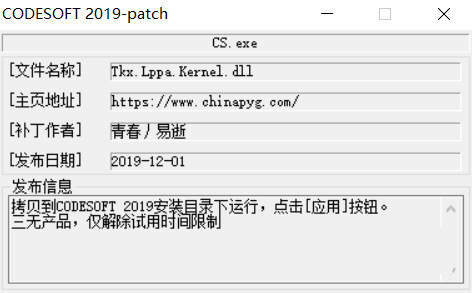 CODESOFT2019激活工具 32位/64位-蚂蚁汇资源分享项目网