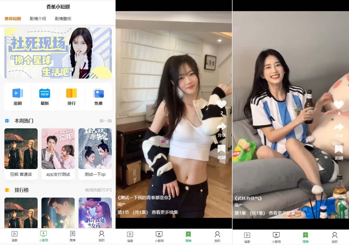 (8542期)小剧场短剧影视系统源码 全开源 带支付收益+会员机制+代理推广等模式【…-蚂蚁汇资源分享项目网