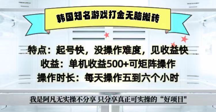 全网首发海外知名游戏打金无脑搬砖单机收益500+ 即做！即赚！当天见收益！-蚂蚁汇资源分享项目网