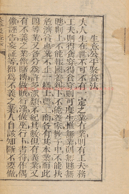 古人智慧《生意公平聚益法》-蚂蚁汇资源分享项目网