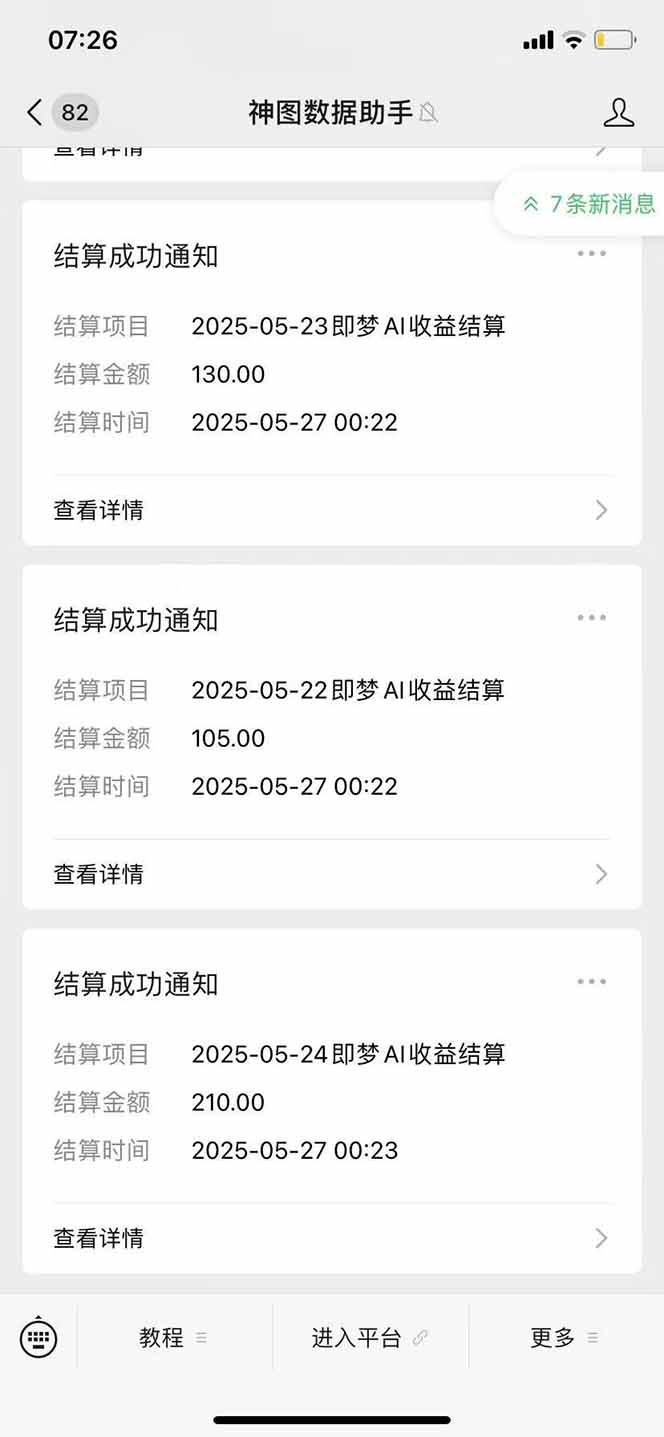 图片[2]-即梦APP推广爆力拉新，收益上限极高，月入6位数，AI风口落地实操项目。-蚂蚁汇资源分享项目网