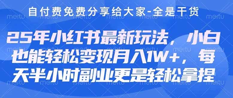 创业+副业必看  最新小红书护肤美妆养生课程，稳定变现月入3000-5000+。-蚂蚁汇资源分享项目网